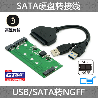 USB 3.0 NGFF B/M转SATA转USB二合一转SATA usb 3.0 转接卡转接线