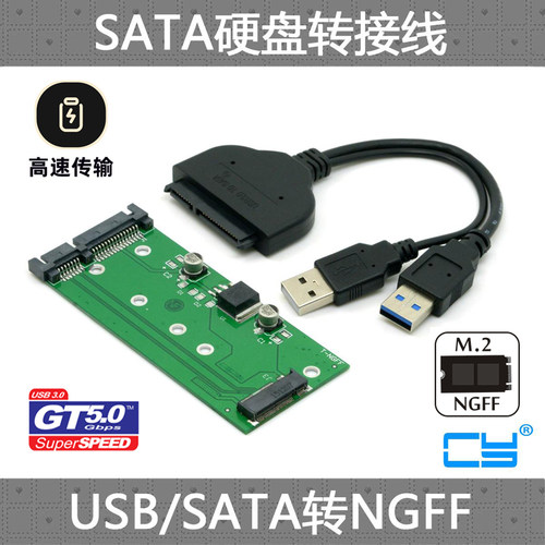 USB 3.0 NGFF B/M转SATA转USB二合一转SATA usb 3.0 转接卡转接线