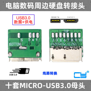 3.0母座B型连接器带PCB板适用于DIY USB OEM延长焊线式 Micro