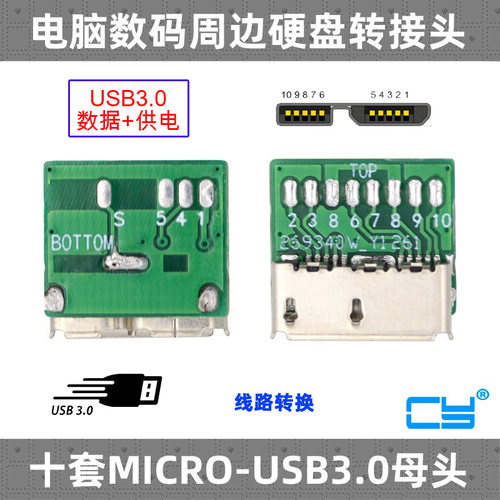 CYB型连接器PCB板MicroUSB3.0