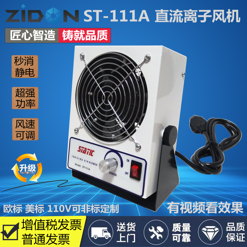 ST-111A直流离子风机 静电消除离子风机电子生产组装去除静电风扇