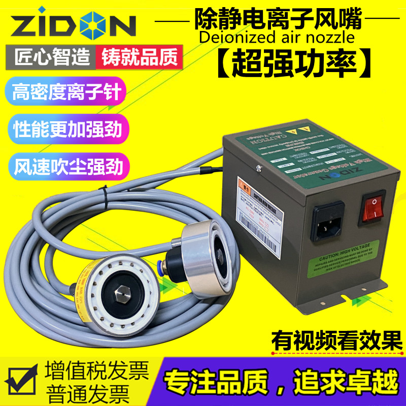 离子风嘴Zidon智东SL-005D除静电除尘自动喷咀吹尘风枪工业消除器 五金/工具 机械喷嘴 原图主图