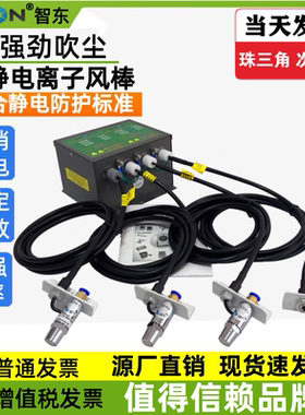 智东ST-201A离子风咀 除静电除尘离子风嘴吹灰尘 工业静电消除器