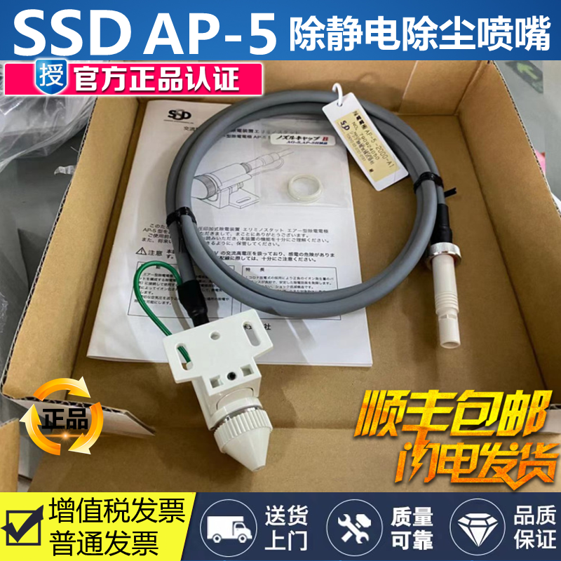 日本SSD AP5静电除尘枪AP-5除静电高压离子喷嘴SAT-11静电枪主机