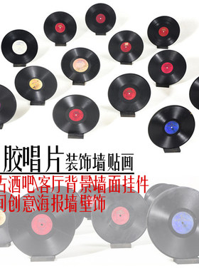 古董黑胶胶木LP老唱片装潢装饰墙