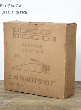 老打字机空盒子装饰道具装饰复古