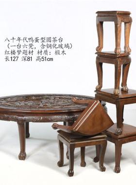 手工雕刻椭圆形茶台咖啡桌家用