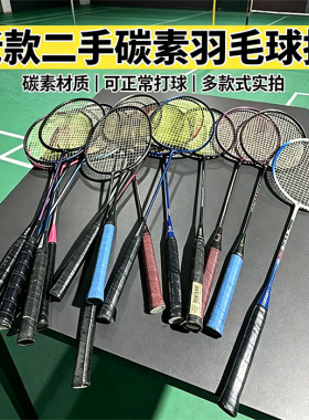 老式全碳素羽毛球拍二手旧球拍