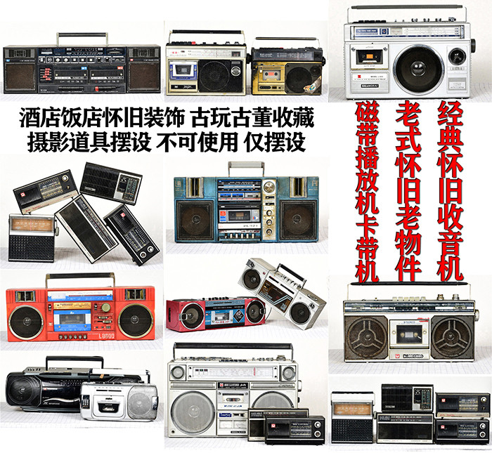 老收音机磁带手提播放机卡带收录机怀旧家用古玩杂项影视道具摆