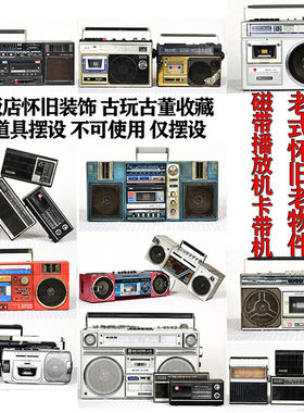 老收音机录音机磁带机播放机晶体