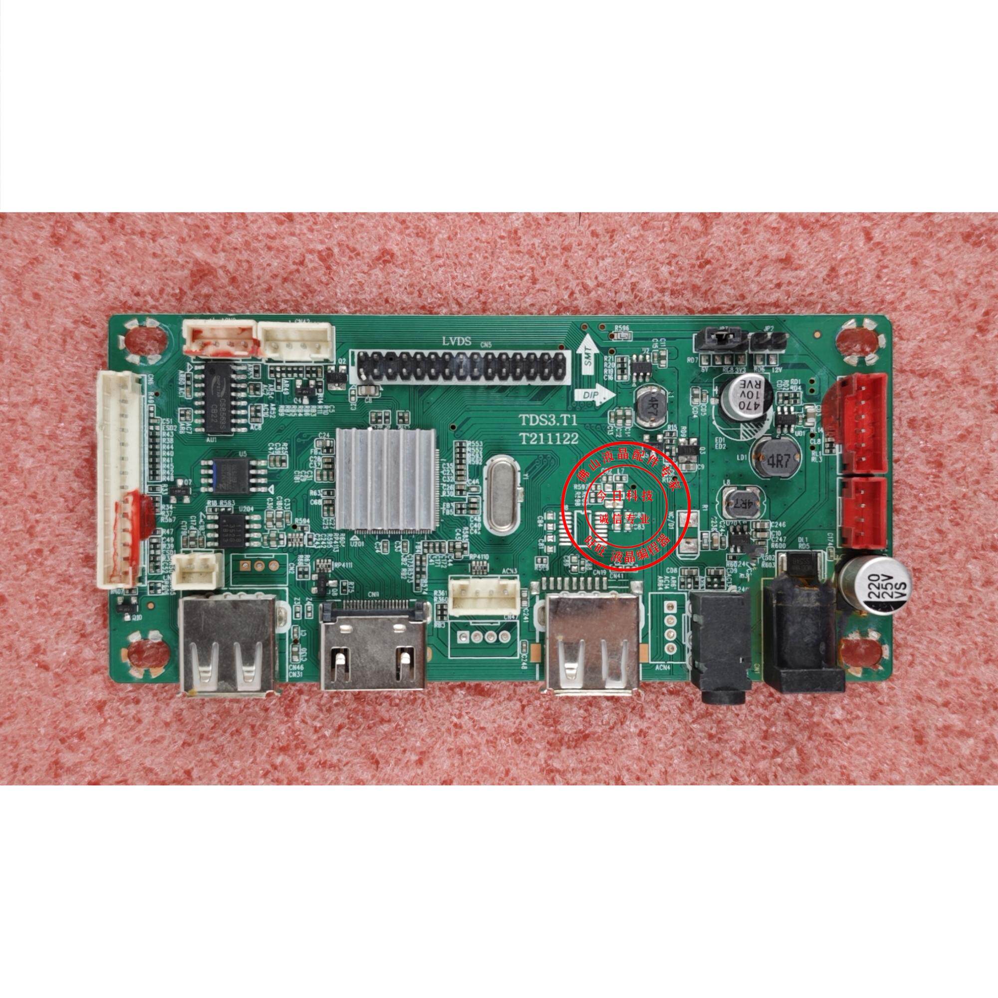 单机板TDS3广告机解码主板 MP5视频播放竖屏旋转HDMI 双USB AV