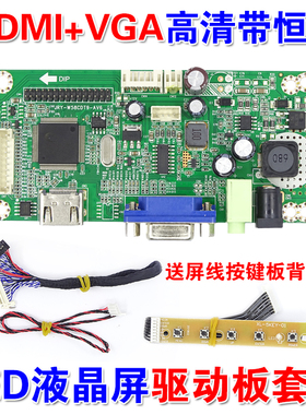 LED液晶屏点屏 HDMI转LVDS HDMI转接板 高清改屏/点屏 LED带恒流
