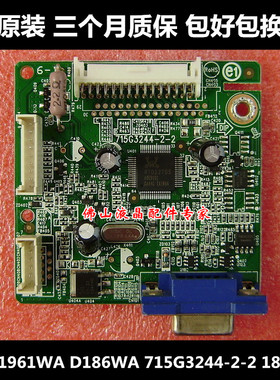 联想 L1961WA D186WA LS1920WA 驱动板 主板 715G3244-2-2 原装