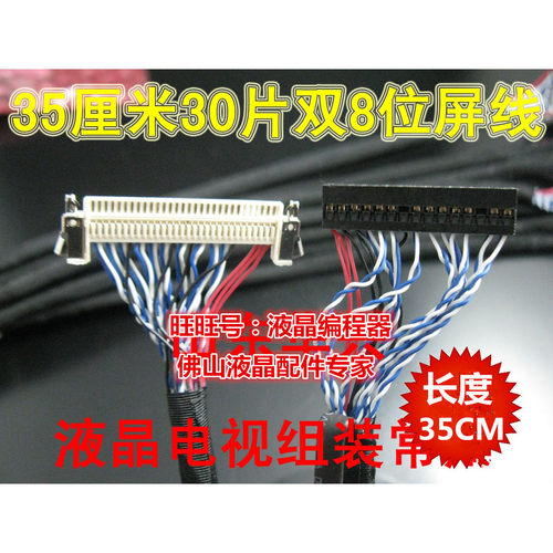 常用屏线FIX30片插双8位液晶屏线