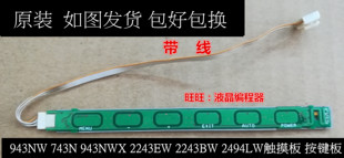743N 2494LW触摸板 943NWX 2243BW 按键板开关 2243EW 三星943NW