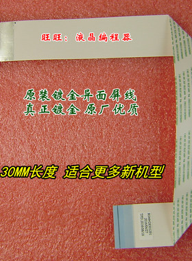 正反面屏线 异面屏线 LVDS屏线 30针液晶屏线 30CM长 真正镀金30P