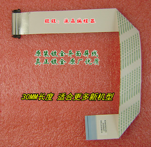 正反面屏线 异面屏线 LVDS屏线 30针液晶屏线 30CM长 真正镀金30P