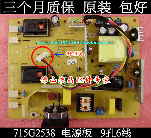 原装AOC华硕913SW电源板715G2538