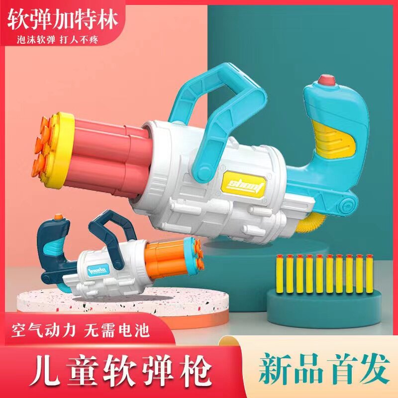 儿童加特林软弹玩具枪仿真射击益智互动连发射海绵吸盘软弹男生孩