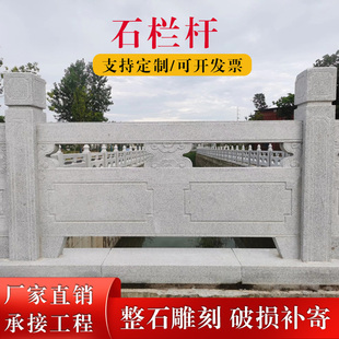石雕栏板，青石栏杆汉白玉栏板花岗岩栏板，旗台栏杆河道别墅护栏