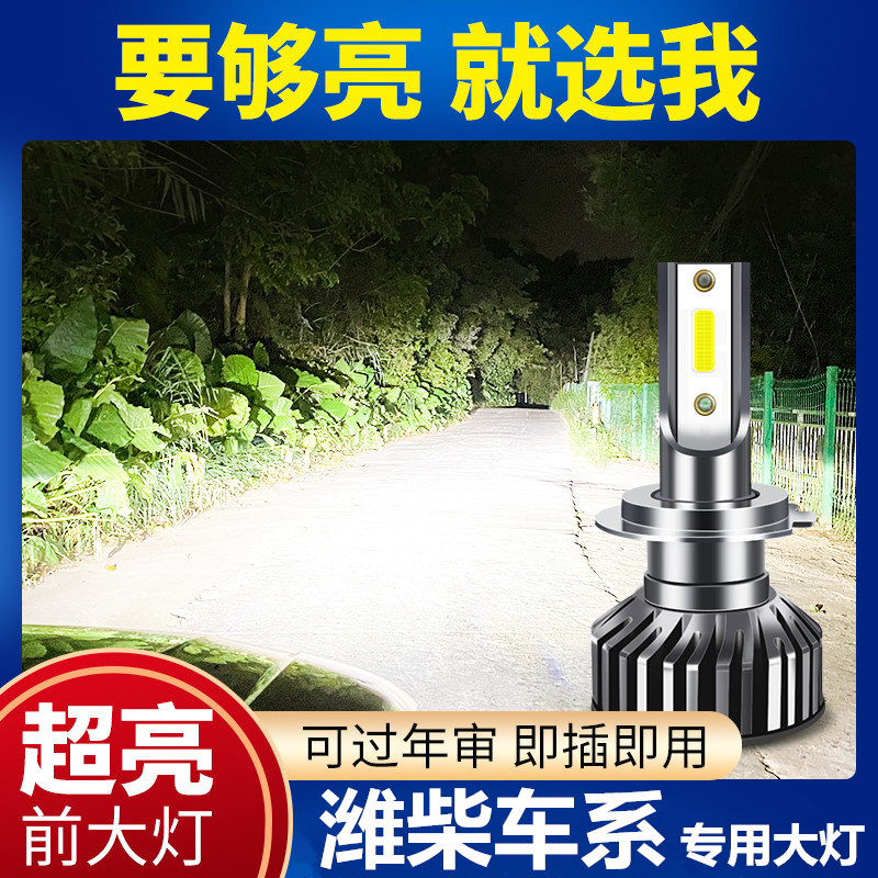 潮都之汇远近光超亮白光LED大灯