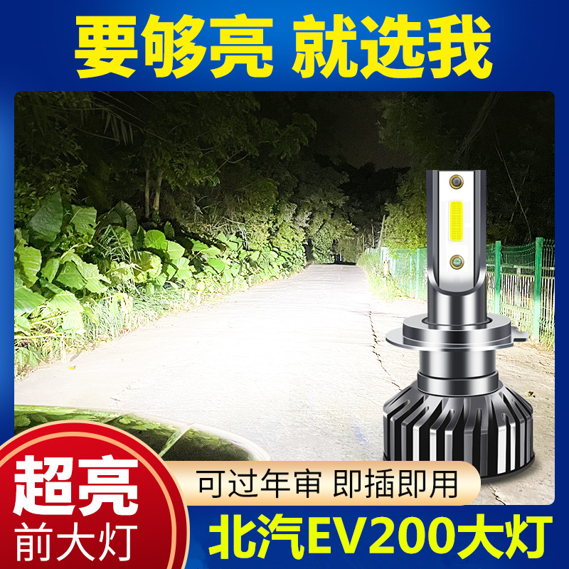 潮都之汇远近光超亮白光LED大灯