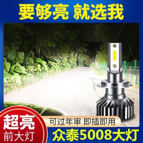 潮都之汇远近光超亮白光LED大灯