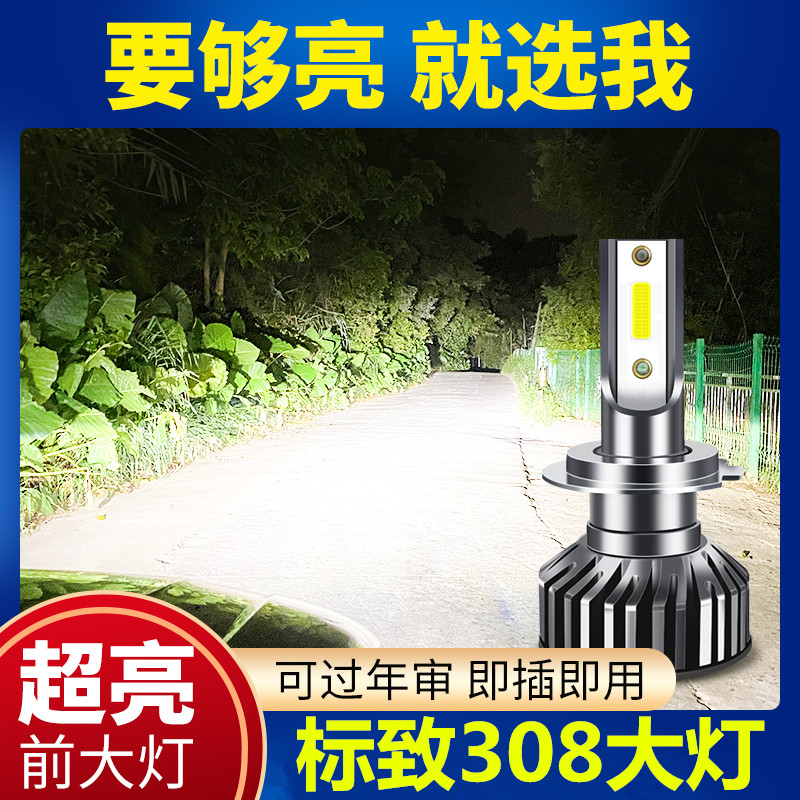 潮都之汇远近光超亮白光LED大灯