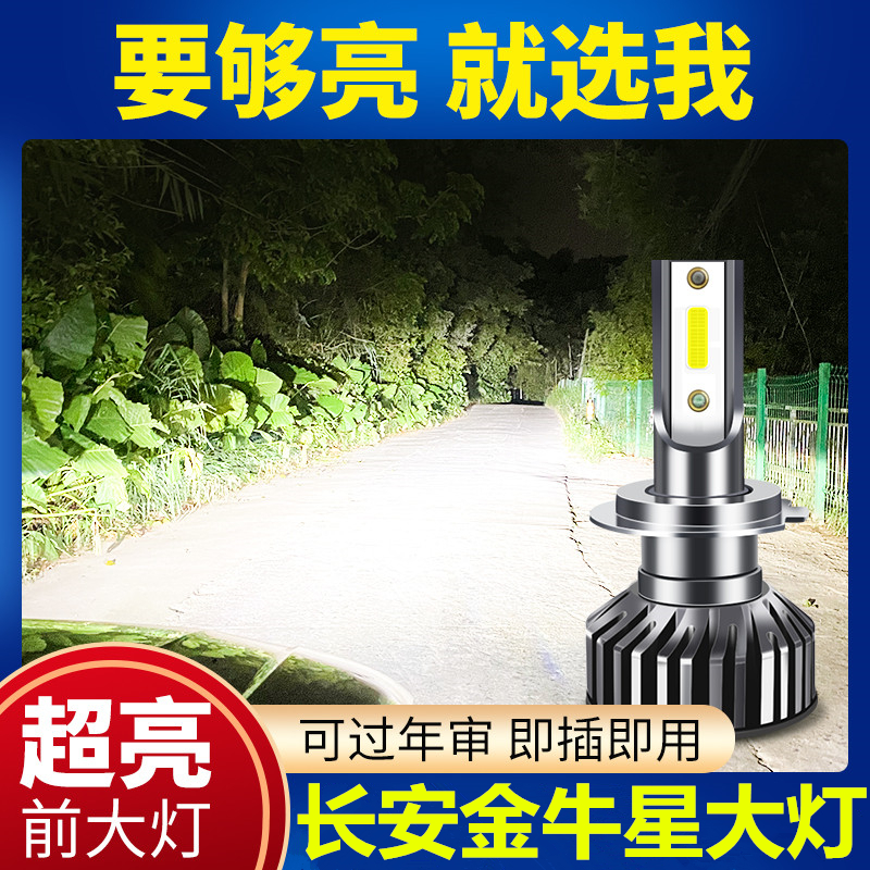 潮都之汇远近光超亮白光LED大灯