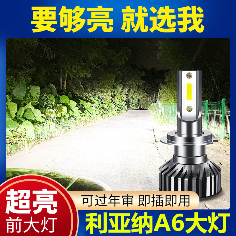 潮都之汇远近光超亮白光LED大灯