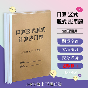 脱式 二三四五六年级数学上下册必刷2220题必刷题口算竖式 应用题