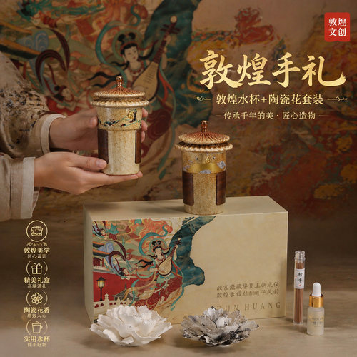 敦煌文化陶瓷茶具水杯套装礼盒装