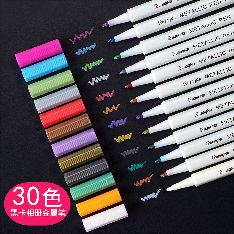 黑卡纸专用笔DIY相册笔水性涂鸦记号珠光金属相纸照片贺卡油漆笔