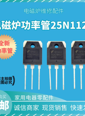 全新FGA25N120ANTD FGA25N120AND IGBT电磁炉功率管