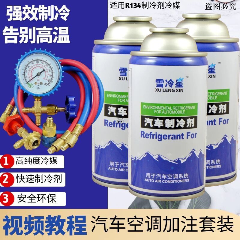 冷媒R134a车用空调加氟制冷剂液工具套装汽车雪种氟利昂堵漏包邮