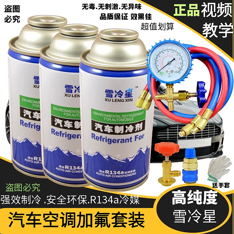 汽车空调雪种环保雪种R134a车用空调氟利昂制冷剂挖土机货车卡车