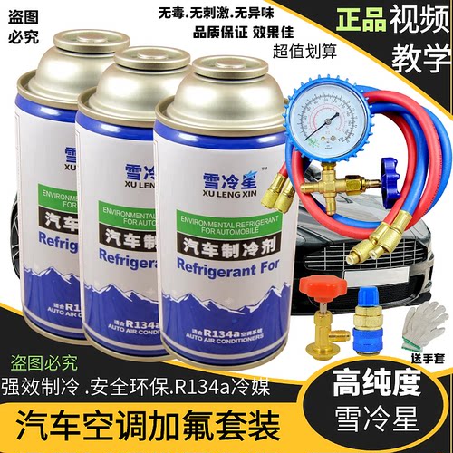 汽车空调雪种环保雪种R134a车用空调氟利昂制冷剂挖土机货车卡车