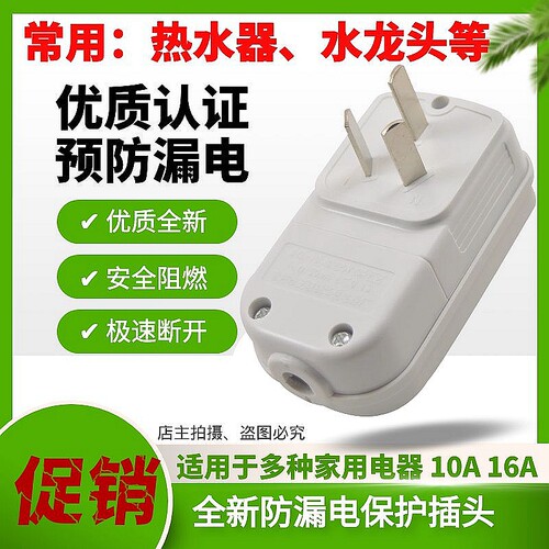 美的万和热水器漏电保护插头开关