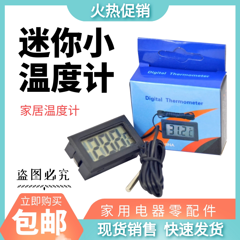 空调温度计测水温防水耐高温测量小型专业感应器显示鱼池数字浴缸