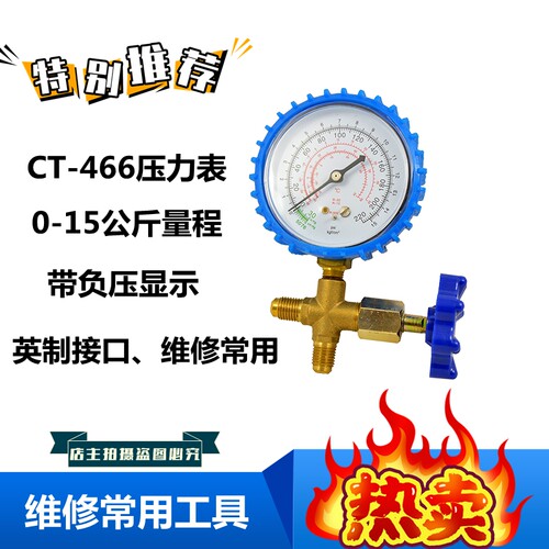 空调加液表r12600a雪种工具