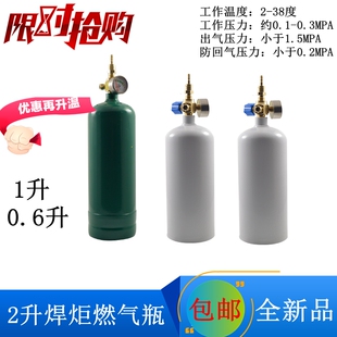 包邮2L便携式焊炬焊枪燃气瓶乙炔气瓶煤气气体瓶阀门开关带表配件