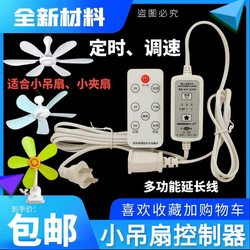 三档小吊扇调速器遥控定时器图片