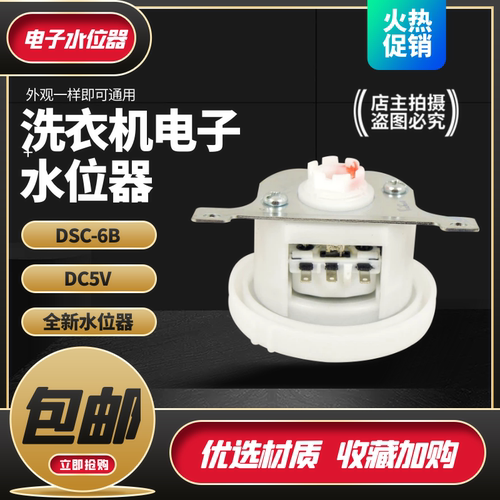 适用于惠而浦海信洗衣机电子水位传感器XA650BW/D7562C水位开关