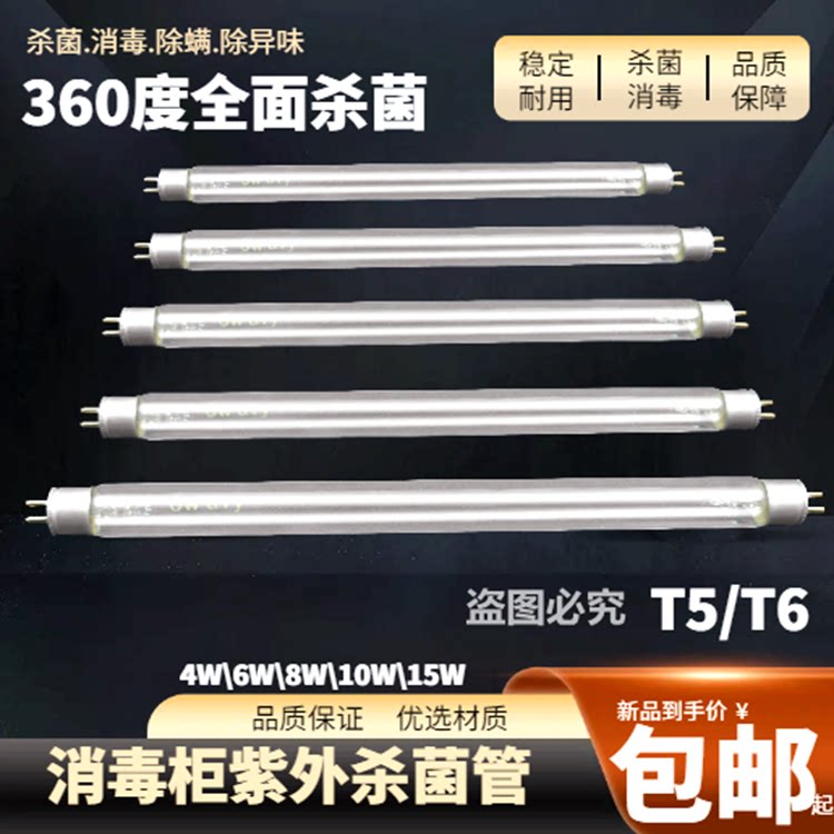 紫外线消毒灯管杀菌灯管消毒柜家用消毒灯学校消毒柜杀菌臭氧灯管