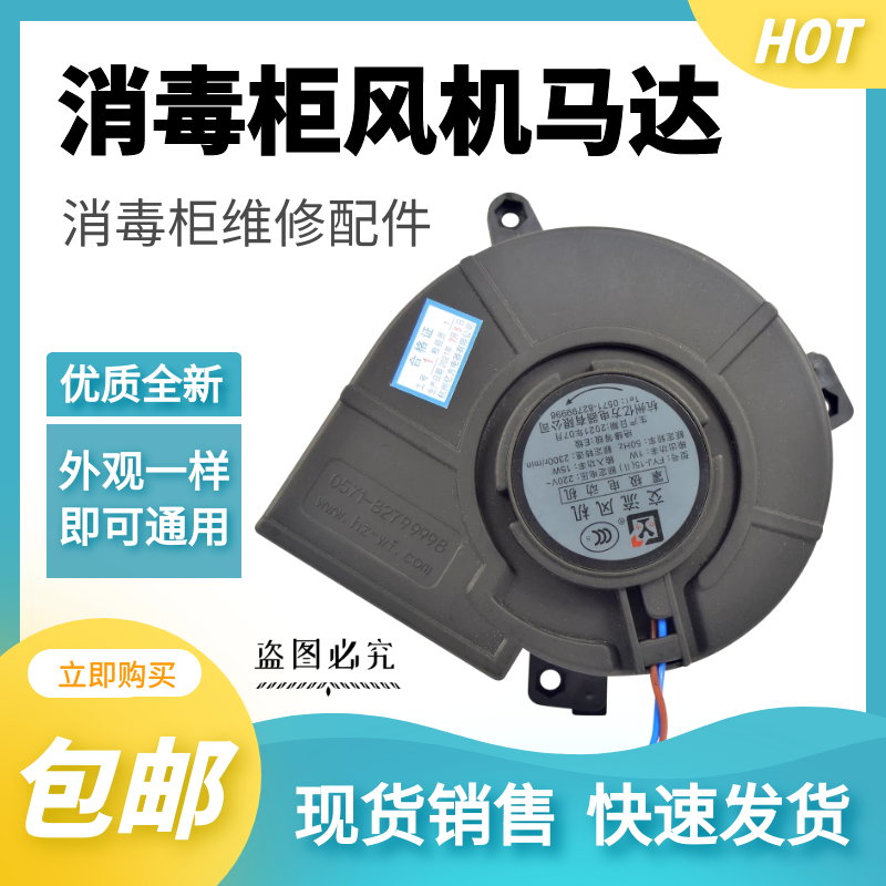 全新消毒柜罩极交流风机