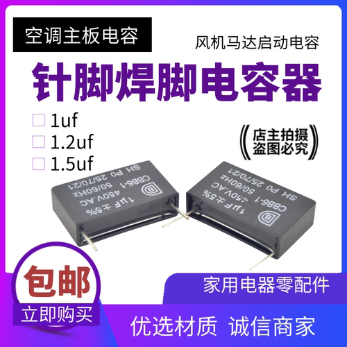 CBB61 1uf1.2uf1.5UF插针电容器 空调电风扇电容器方形主板焊脚电