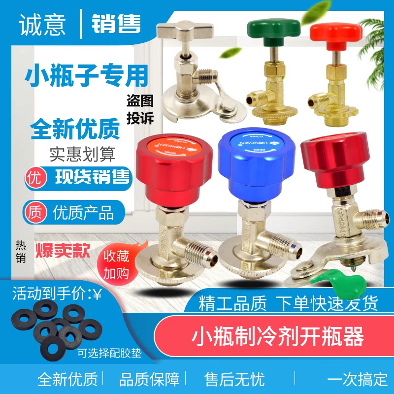 氟利昂冷媒开瓶器R410aR600