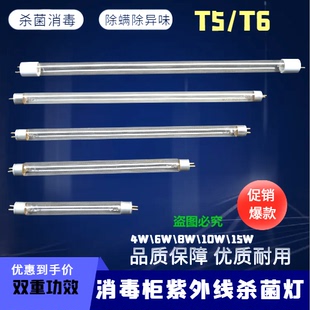 适用康宝消毒柜紫外线消毒灯灯管4w 6w 8w10w15w家用臭氧杀菌灯管