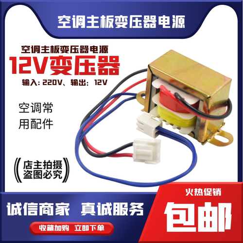 空调挂机通用变压器交流220V变12V变压 空调挂机350ma空调变压器