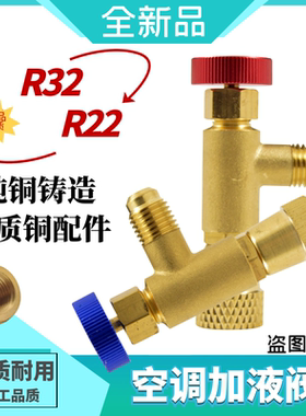 空调抽真空转接头加氟安全阀加雪种410转接头防冻阀手r22R32转接